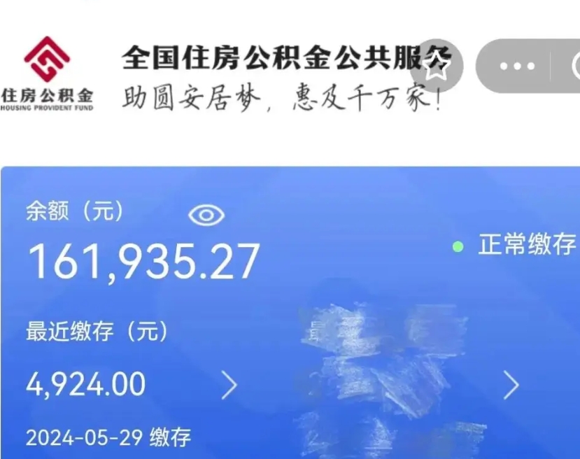 湘西住房公积金可以取出来用吗（住房公积金能取用吗）